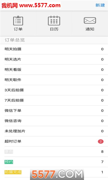 万风影管安卓版的图册