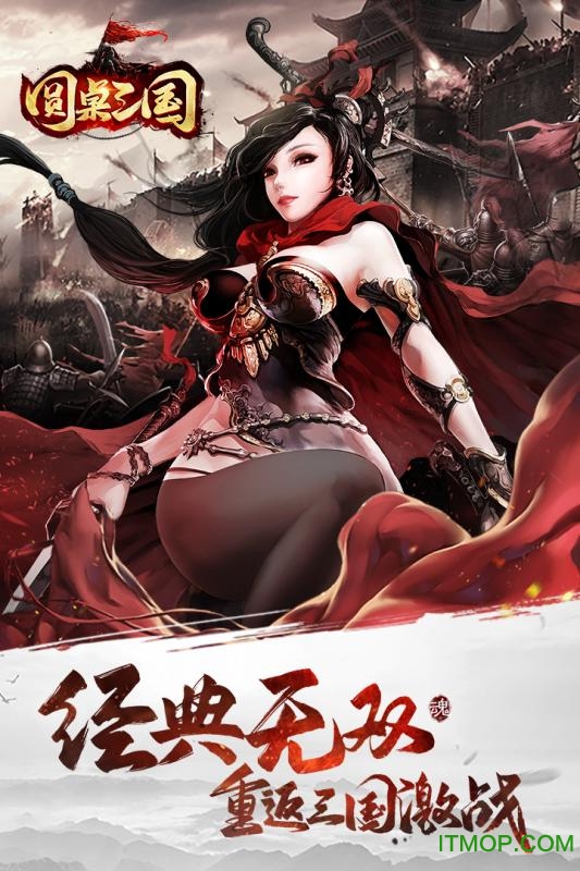 果盘圆桌三国手游的图册