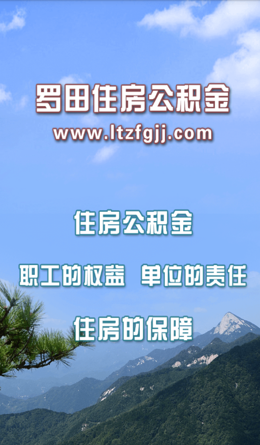 黄冈住房公积金查询的图册