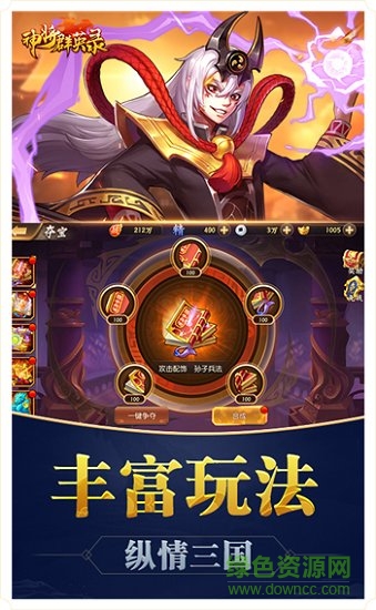 神将群英录的图册