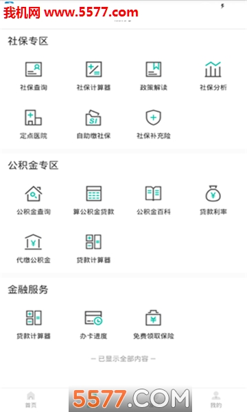 社保查询社安卓版的图册