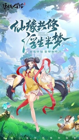 除妖大冒险正版的图册