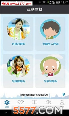 鞍山市互联急救官方版的图册