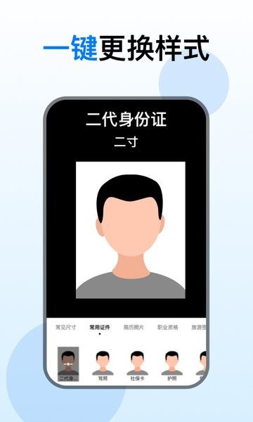光谱证件照app的图册