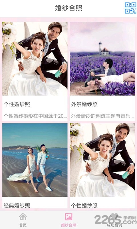 婚庆佳缘手机版的图册