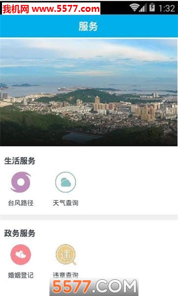 看岱山安卓版的图册