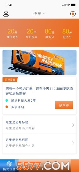 乖乖马司机端的图册