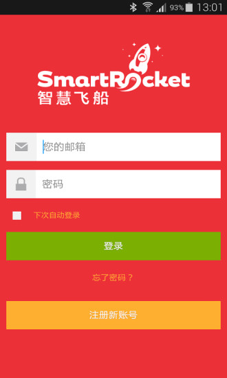 智慧飞船的图册