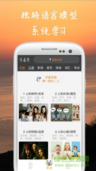 笑着学(英语记单词)的图册