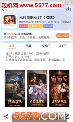 PP玩游戏盒子官方版的图册