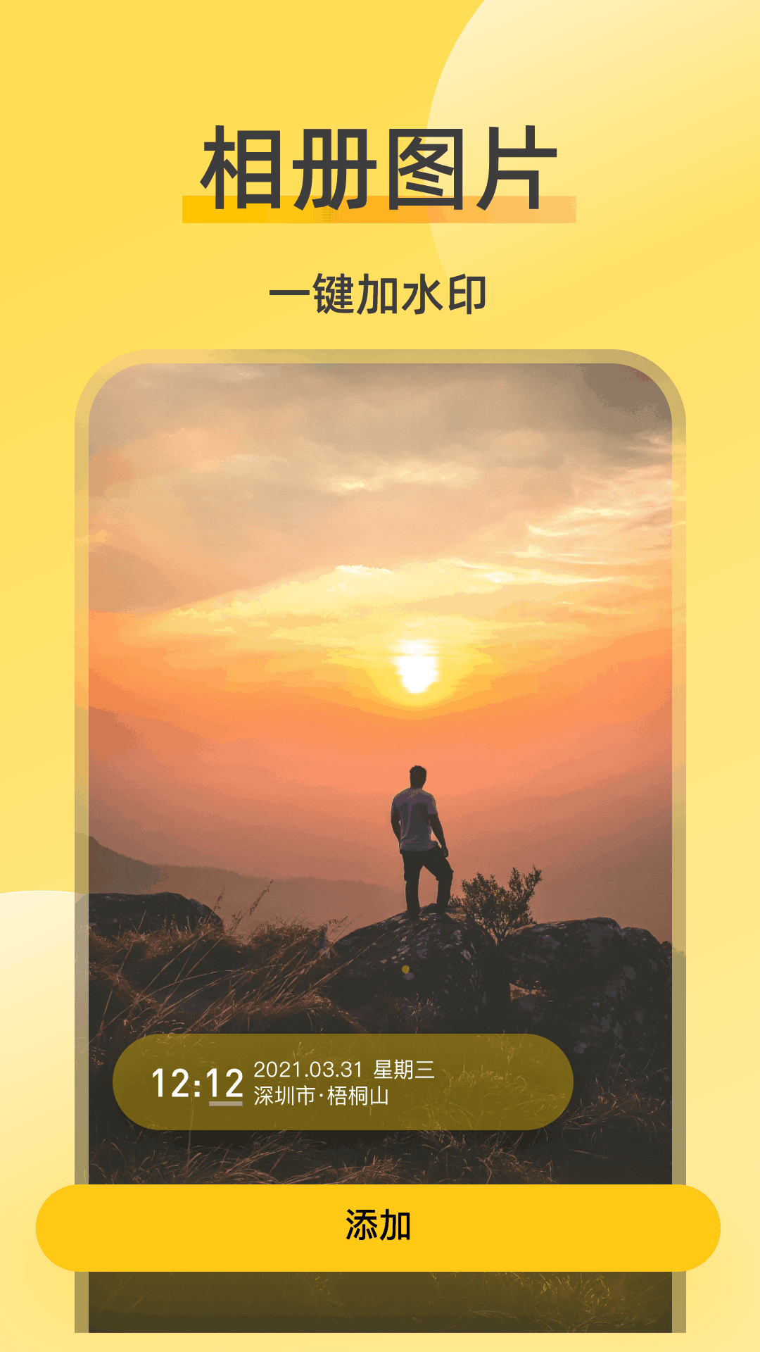 修改水印相机安卓版的图册