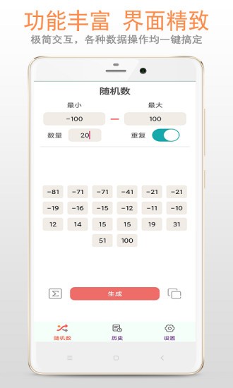 随机数app官方版的图册