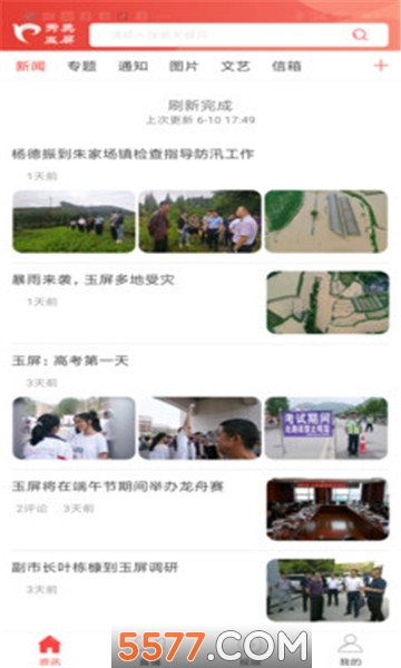 秀美玉屏安卓版的图册