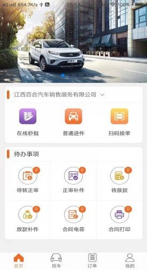 铃融e经销商app的图册