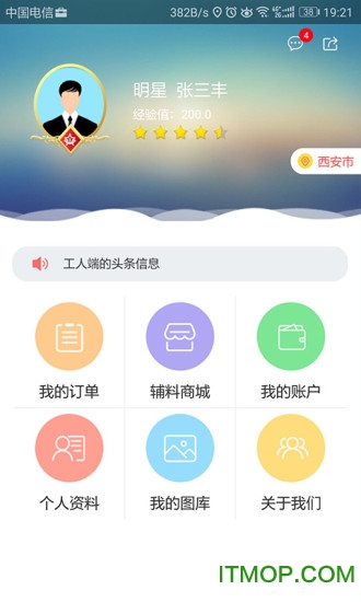 西易装修工人端手机版的图册