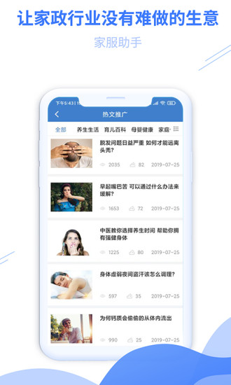 家服助手的图册