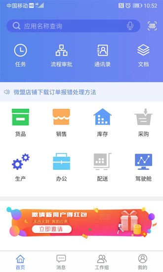 吉客云ERP进销存app的图册