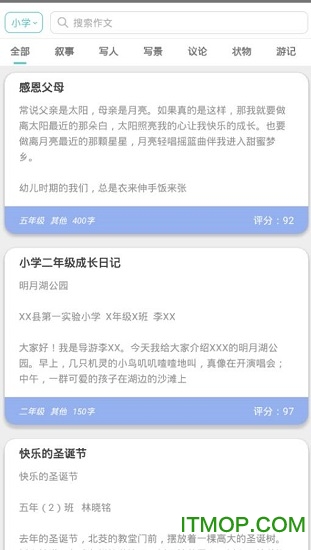 作文学习系统手机版的图册