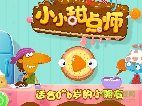 小小甜点师的图册