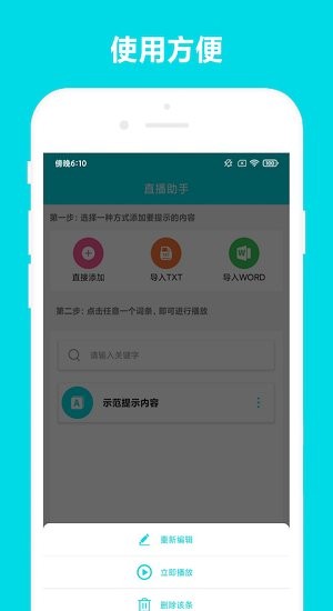 安全家直播助手app的图册