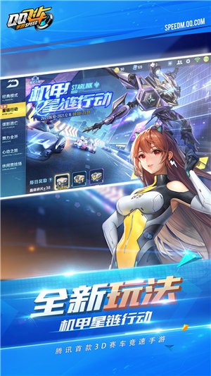 QQ飞车机甲新纪元版本的图册
