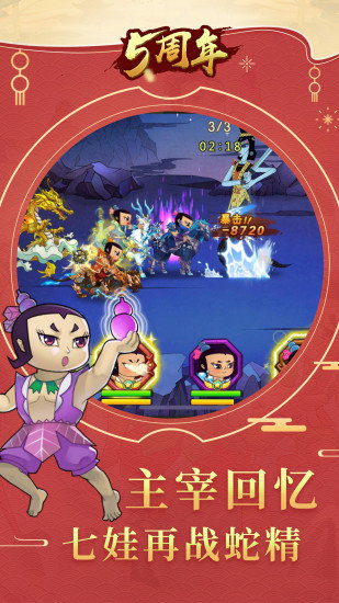 劲玩手游金刚葫芦娃的图册