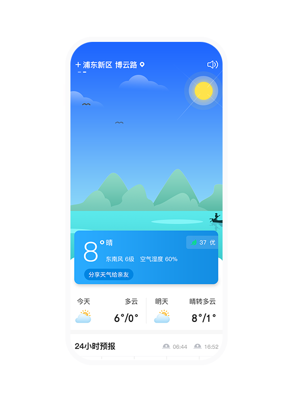 每日天气极速版的图册