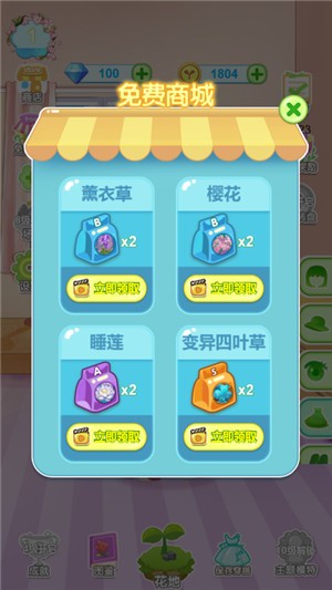 花花仙子的神奇花园的图册