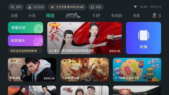 泰捷视频TV电视版的图册