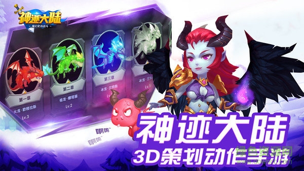 神迹大陆手游的图册