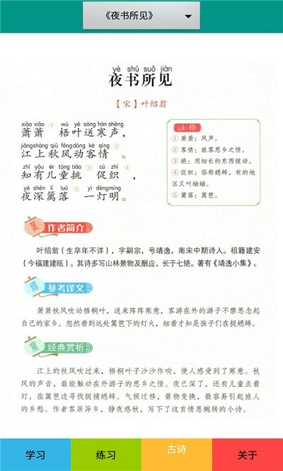 三年级语文上册部编版app的图册