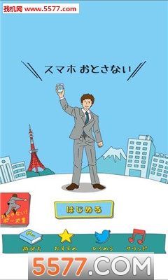 不能让手机落地安卓版的图册