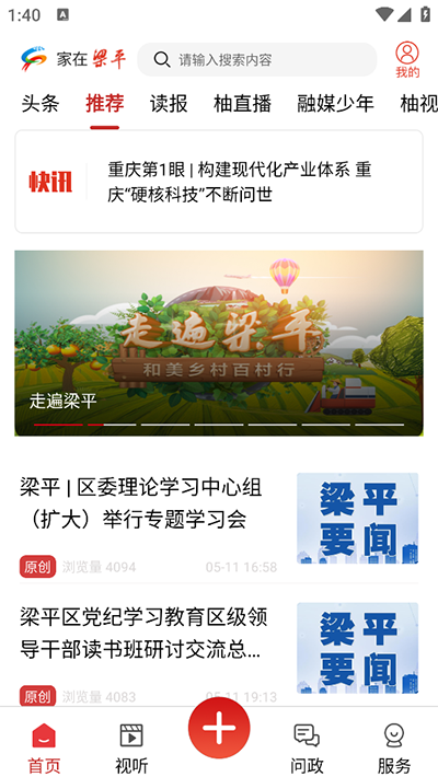 家在梁平app的图册