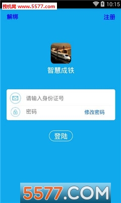 智慧成铁app的图册