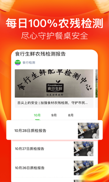 食行生鲜手机版的图册