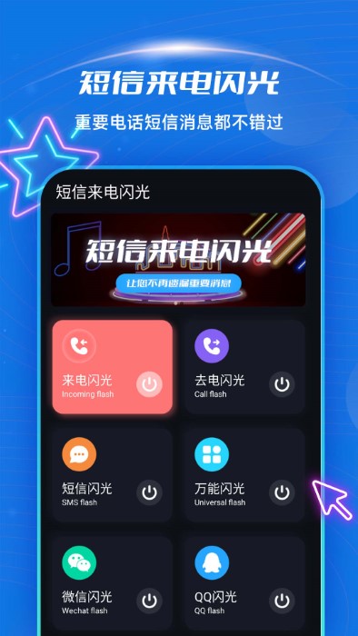 炫酷来电闪光app的图册