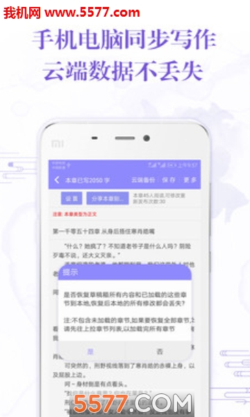 手机写小说最新版的图册