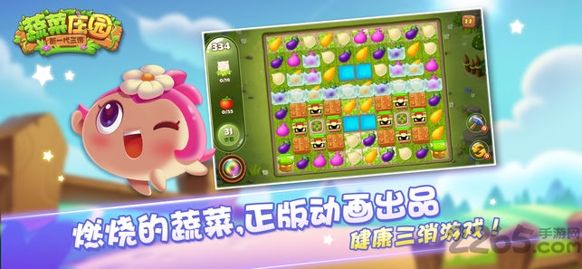 4399蔬菜庄园游戏的图册