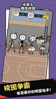 火柴人樱花校园的图册