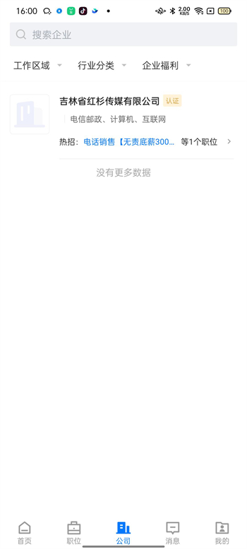 长春直聘的图册