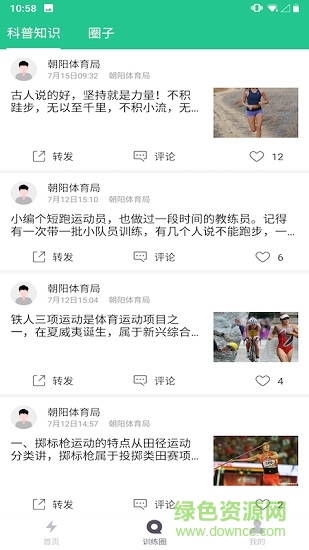 练恋(运动数据采集)的图册