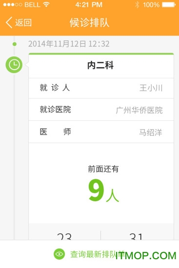 广州华侨医院预约挂号软件的图册