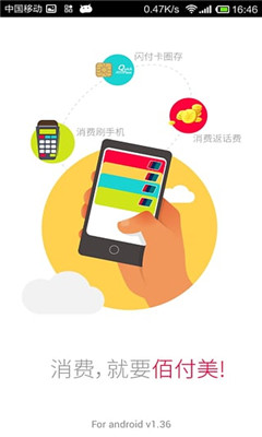 佰付美(优惠活动信息)的图册