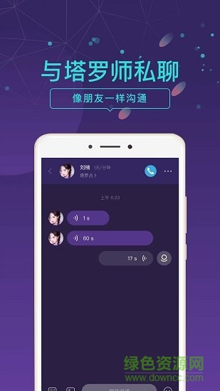问问塔罗最新版的图册