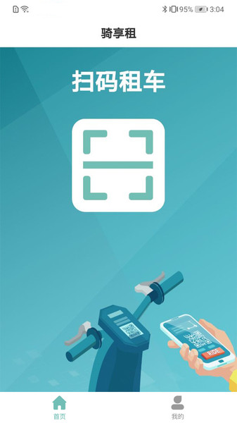 骑享租的图册