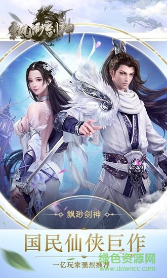 四月游飘渺剑神手游的图册