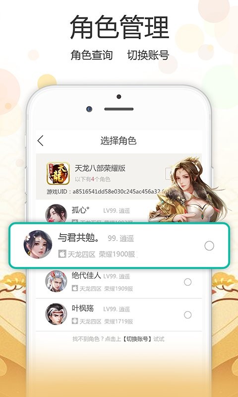 天龙心游社app的图册