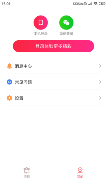 快赚清理大师红包版的图册