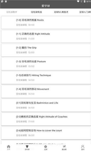 爱学球安卓版的图册