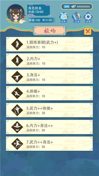 武侠人生模拟器的图册